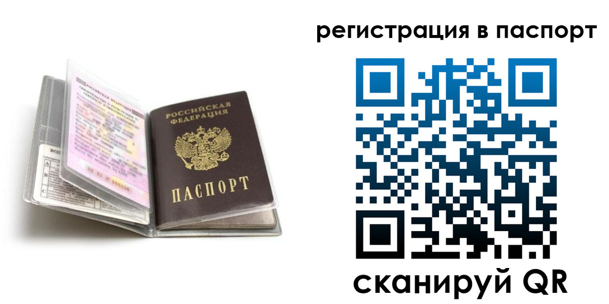 прописка для работы в Нелидово